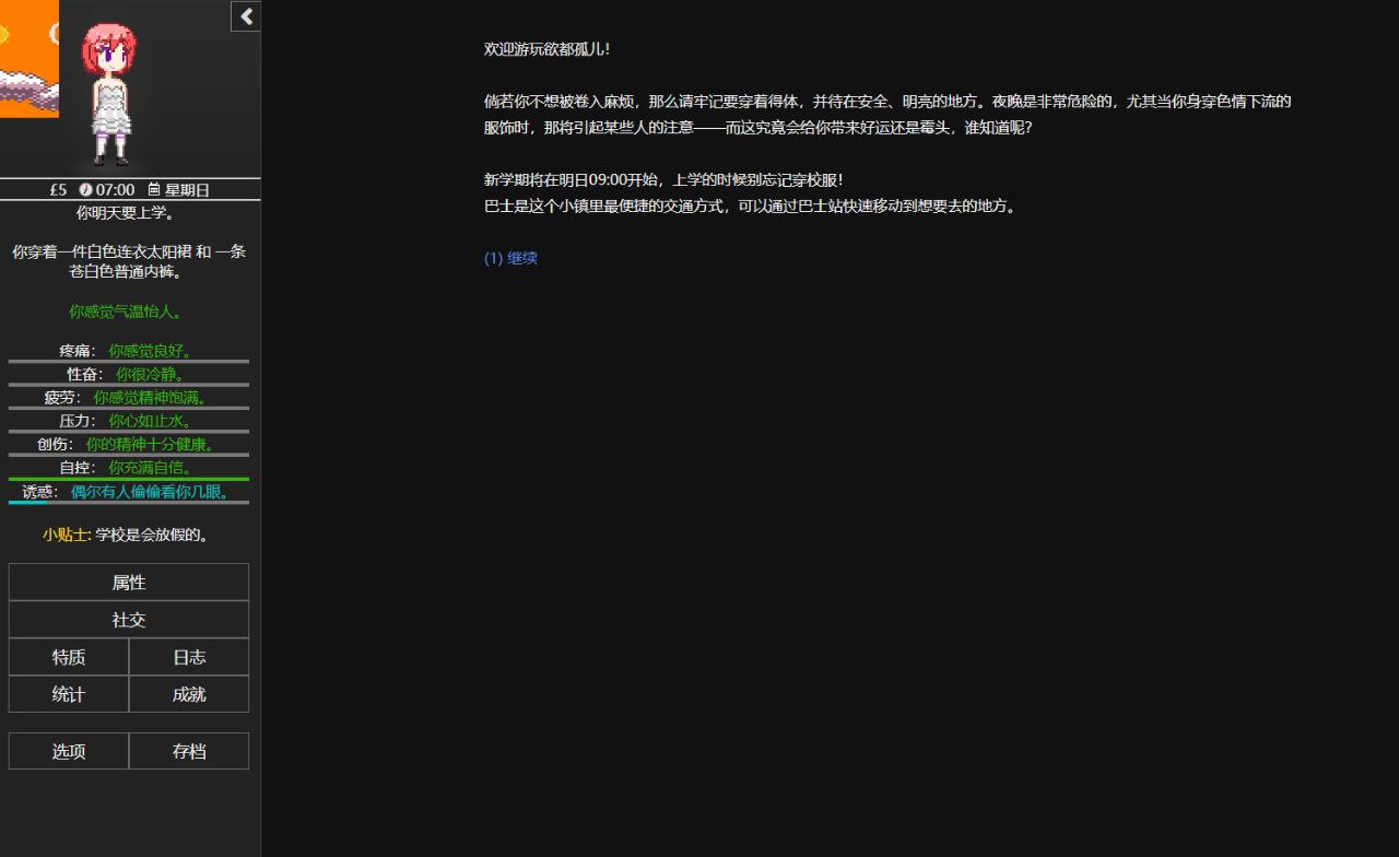 图片[4]-5773[SLG/文字]欲都孤儿 Degrees of Lewdity 0.5.3.7 PC+安卓-ACG俱乐部 - 各类游戏免费下载