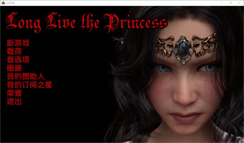 5551【欧美SLG/AI汉化】公主万岁 Long Live the Princess v1.01PC+安卓汉化版-ACG俱乐部 - 各类游戏免费下载