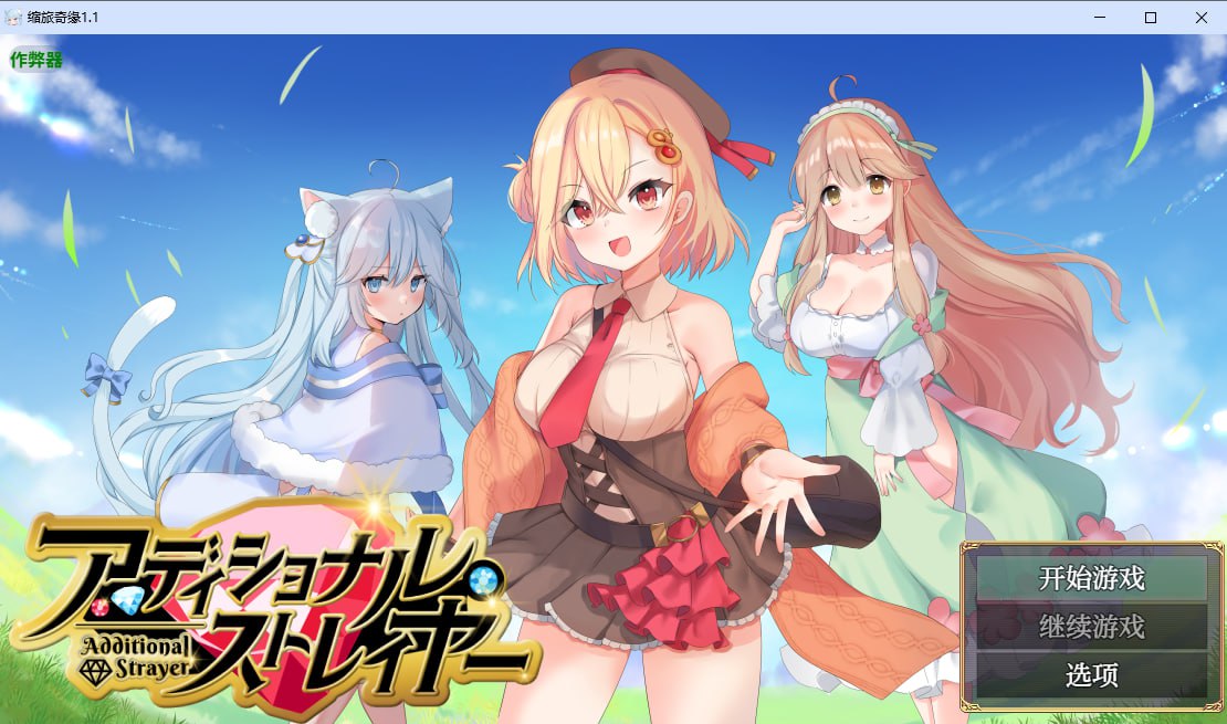 图片[1]-5571【RPG/AI汉化】额外的迷失者 アディショナル・ストレイヤー v1.1PC+安卓汉化版-ACG俱乐部 - 各类游戏免费下载