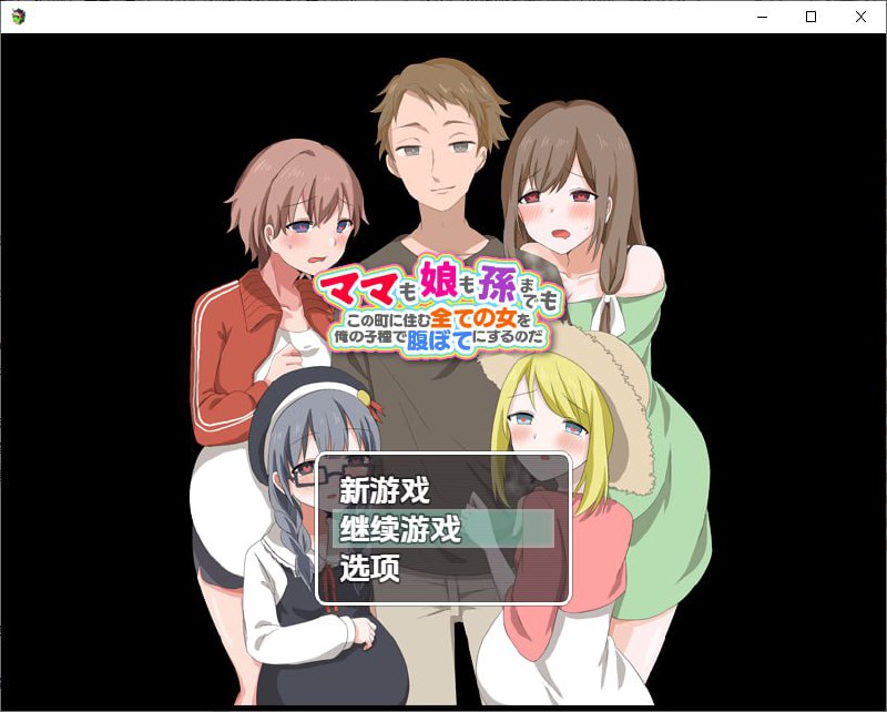 5636[RPG/汉化]妈妈们，女儿们，甚至孙辈们！我要把我的精液灌满这个镇上的每一个女人1.0 PC+安卓汉化版-ACG俱乐部 - 各类游戏免费下载