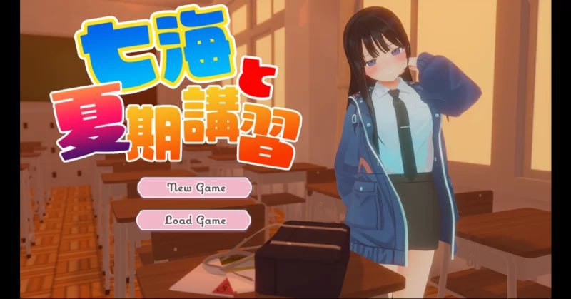 5702【3D互动/动态/AI汉化】七海和暑期补习班 七海と夏期講習 V4.5-ACG俱乐部 - 各类游戏免费下载