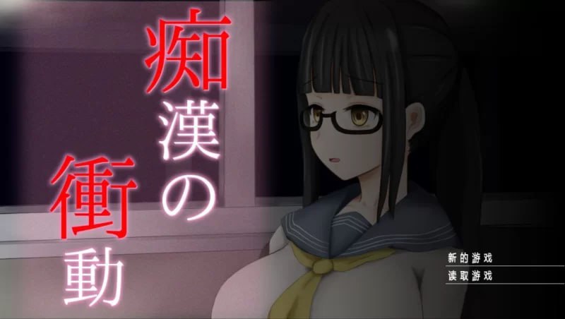 图片[2]-5751【爆款SLG/互动/精翻汉化】痴汉的冲动 三部曲合集 v2.0 PC+安卓joi-ACG俱乐部 - 各类游戏免费下载