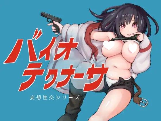 5903【精品RPG/纯爱/AI汉化】生物技术员 生物技术者 バイオテクナーサ（v1.0.2）【PC+安卓/3.11G】+作弊码-ACG俱乐部 - 各类游戏免费下载