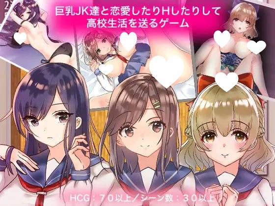 6024[探索RPG/制服JK] 和巨乳JK们恋爱来度过高中生活的游戏 巨乳JK達と恋愛したりHしたりして高校生活を送るゲーム 汉化版 [PC+安卓1.80G]-ACG俱乐部 - 各类游戏免费下载