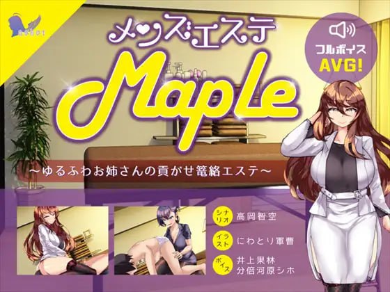 5823【ADV/逆推/生肉】男士美容院『Maple』~被温柔系姐姐的沉浸式宠溺护理 メンズエステ『Maple』~ゆるふわお姉さんの貢がせ篭絡エステ v25.11.11PC+安卓+MAC-ACG俱乐部 - 各类游戏免费下载