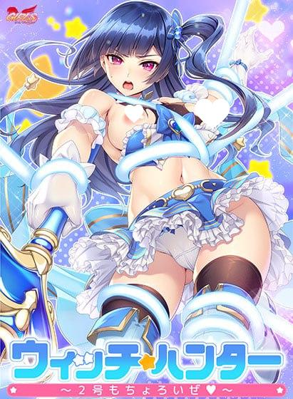 5951【ADV/动态/AI汉化】魔法少女猎人～2号也轻松搞定～ ウィッチハンター〜2号もちょろいぜ〜+存档-ACG俱乐部 - 各类游戏免费下载