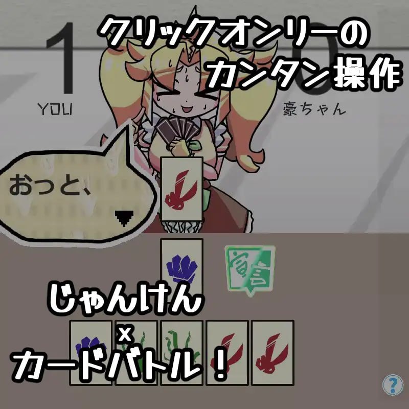 图片[3]-6040【卡牌SLG/逆推/动态】JAN☆KEN卡牌对战·豪 ～盛夏的那个女孩是 Unsteady Girl 在夏日里～（JAN☆KENカードバトル・豪）生肉-ACG俱乐部 - 各类游戏免费下载