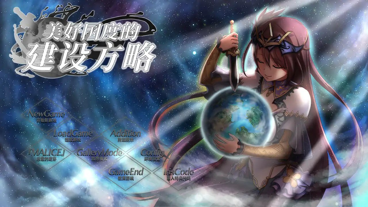 图片[1]-5996【日系SLG大作/官中】美好国度的建设方略 素晴らしき国家の築き方 Ver1.05 官方中文版-ACG俱乐部 - 各类游戏免费下载