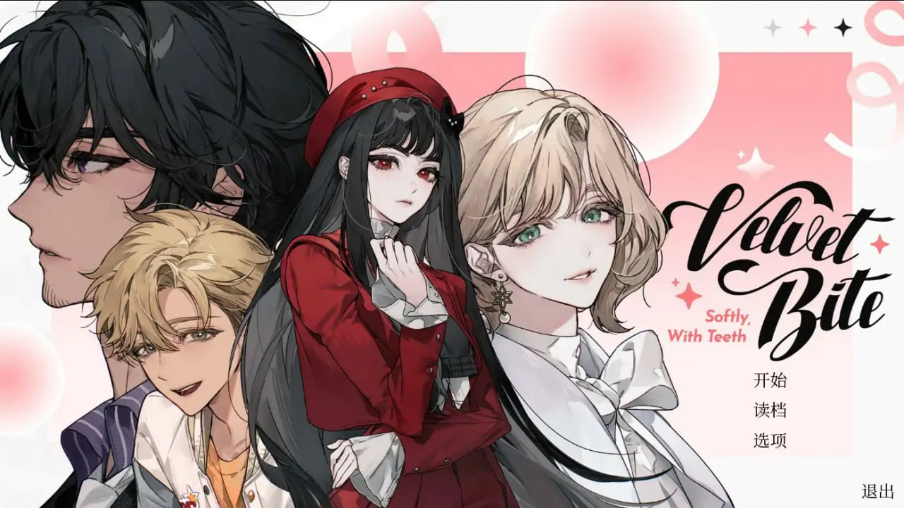 图片[1]-5997【日系ADV/2D/官中】绒毛咬：温柔地，带着牙齿 Velvet Bite – Softly, with Teeth 官方中文版-ACG俱乐部 - 各类游戏免费下载