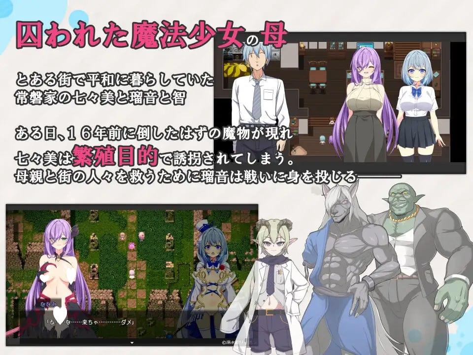 图片[2]-7708【爆款RPG/凌辱/AI汉化】魔法少女露娜与奈奈美——被植入邪恶基因的母女 魔法少女るなとななみ-悪の遺伝子を孕まされる母娘-v1.1.0 AI汉化版 AI汉化版+全回想存档 [PC+安卓mtool][2.30G]-ACG俱乐部 - 各类游戏免费下载