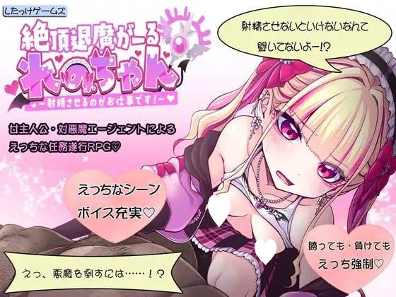 6078【RPG/机翻】绝顶退魔少女怜乃酱~让你射精就是我的工作!~ 絶頂退魔がーるれのちゃん ~射精させるのがお仕事です!~ v1.0-ACG俱乐部 - 各类游戏免费下载
