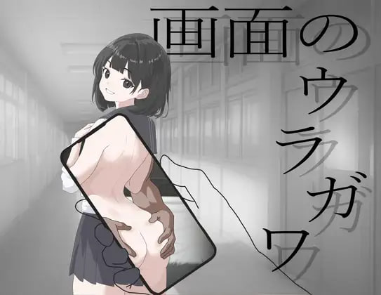 6149【ADV/AI汉化】画面的背后 画面のウラガワ-ACG俱乐部 - 各类游戏免费下载