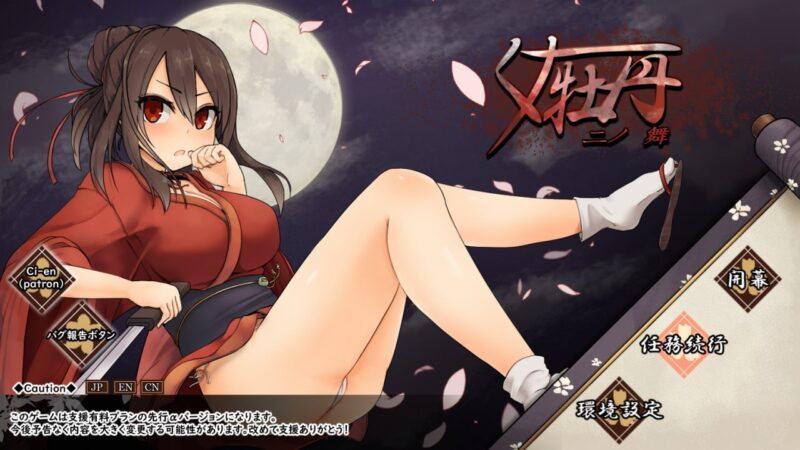 6219[RPG]女忍者牡丹之舞 くノ一牡丹二の舞 v0.1 官方中文版-ACG俱乐部 - 各类游戏免费下载