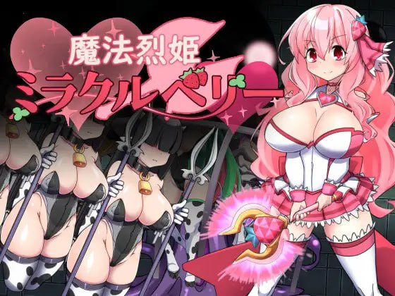 图片[1]-6238【动作RPG/恶堕/AI汉化】魔法烈姬奇迹莓 魔法烈姫ミラクルベリー v1.0.0 PC+安卓mtool-ACG俱乐部 - 各类游戏免费下载