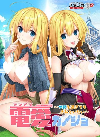 6236【ADV/巨乳/AI汉化】虚拟恋爱女友 ～即使服务结束之后也想和你在一起～ 電愛カノジョ ～サ終を過ぎてもきみといたい～ +存档-ACG俱乐部 - 各类游戏免费下载