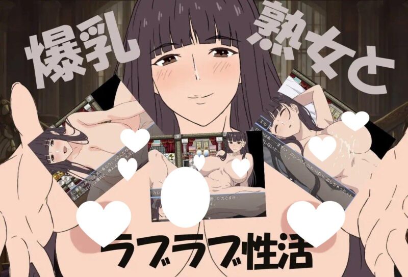 6271【RPG/小马/AI汉化】爆乳熟女与我的甜蜜性爱生活 爆乳熟女と僕のラブラブ性活 PC+安卓mtool-ACG俱乐部 - 各类游戏免费下载