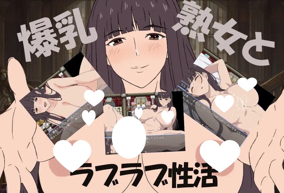 图片[1]-6271【RPG/小马/AI汉化】爆乳熟女与我的甜蜜性爱生活 爆乳熟女と僕のラブラブ性活 PC+安卓mtool-ACG俱乐部 - 各类游戏免费下载