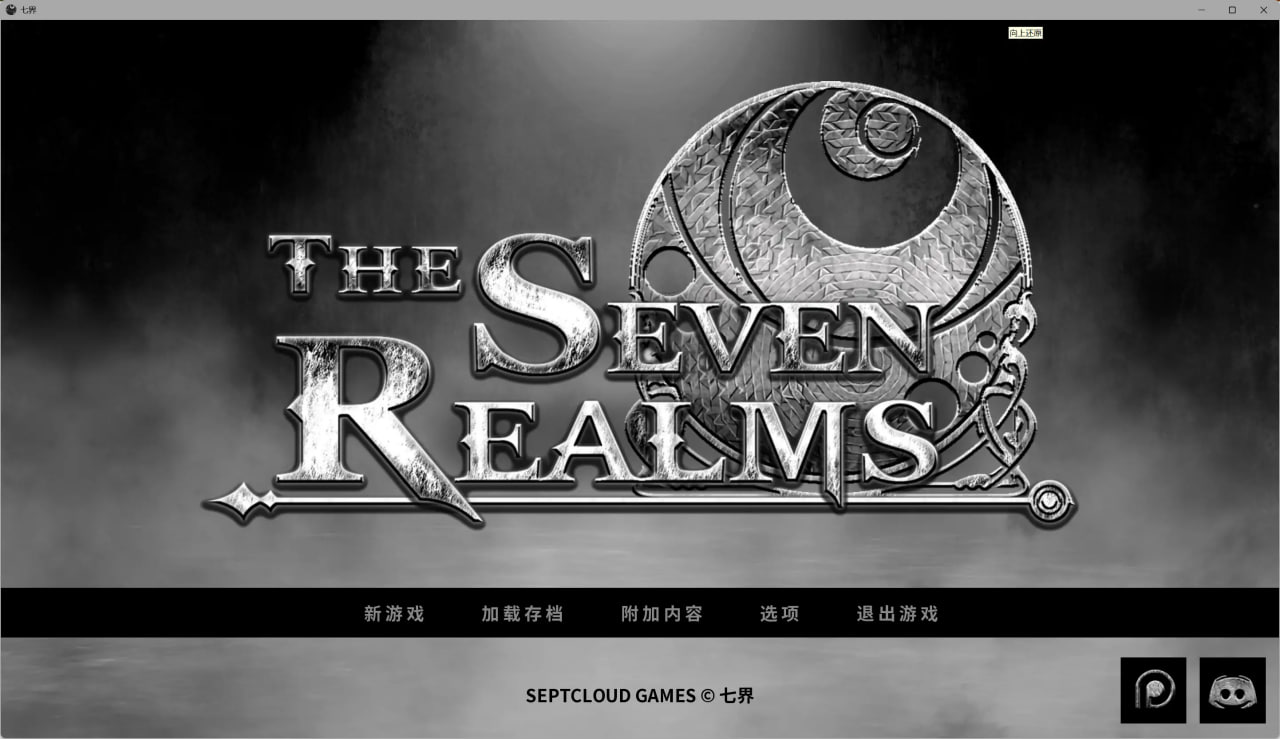 图片[1]-6247【欧美SLG/官方中文/3D】七界 重制版 The Seven Realms 1&2 v0.21 [SeptCloudGames] AI汉化版【PC+安卓/5.61G/更新】-ACG俱乐部 - 各类游戏免费下载
