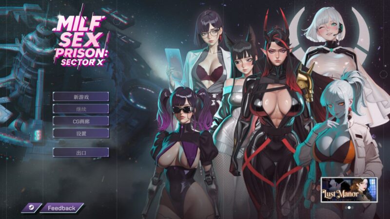 6291【SLG/科幻/动态/官中】熟女性爱监狱：X区 MILF Sex Prison: Sector X steam官中步兵-ACG俱乐部 - 各类游戏免费下载