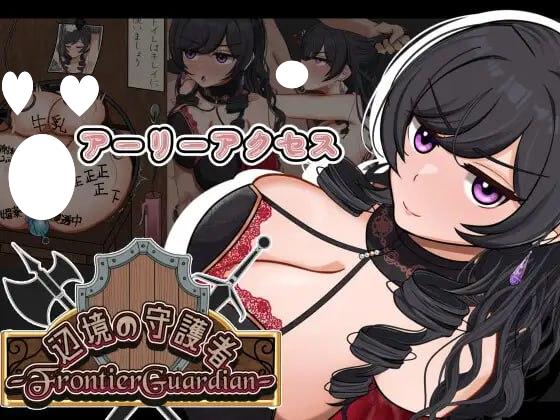 图片[1]-6364【RPG/NTR】边境守护者ーNTR、快乐堕落与催眠ー フロンティアガーディアンーNTRと快楽堕ちと催眠とー [PC+安卓mtool]-ACG俱乐部 - 各类游戏免费下载