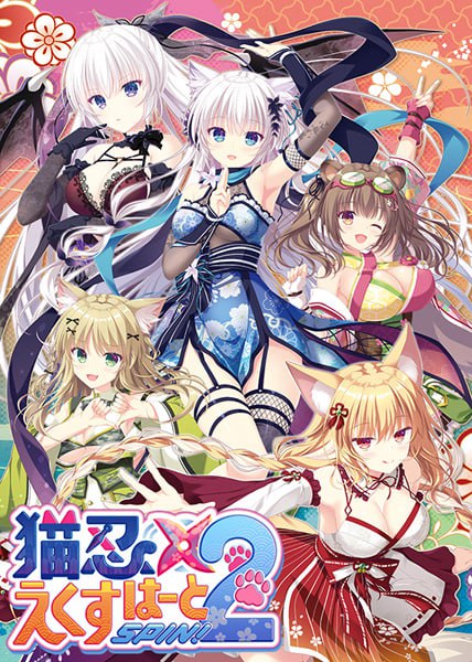 图片[1]-6339【ADV/AI汉化】猫忍之心SPIN！2 猫忍えくすはーとSPIN！2 +全CG存档-ACG俱乐部 - 各类游戏免费下载