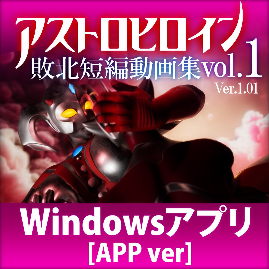 图片[1]-6361【3D/特摄/动态/生肉】奥特之母败北动画 短篇集vol.1 アストロヒロイン敗北動画 短編集vol.1-ACG俱乐部 - 各类游戏免费下载