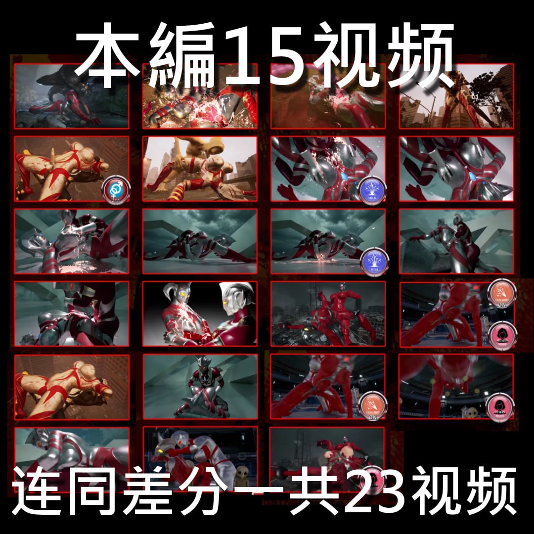 图片[4]-6361【3D/特摄/动态/生肉】奥特之母败北动画 短篇集vol.1 アストロヒロイン敗北動画 短編集vol.1-ACG俱乐部 - 各类游戏免费下载