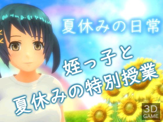 图片[1]-6352【3D/动态/汉化去码】暑假作业 夏休みの宿題-ACG俱乐部 - 各类游戏免费下载