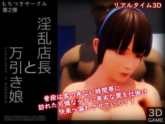 图片[1]-6351【3D/动态/汉化】淫乱店长与偷窃少女 淫乱店長と万引き娘-ACG俱乐部 - 各类游戏免费下载