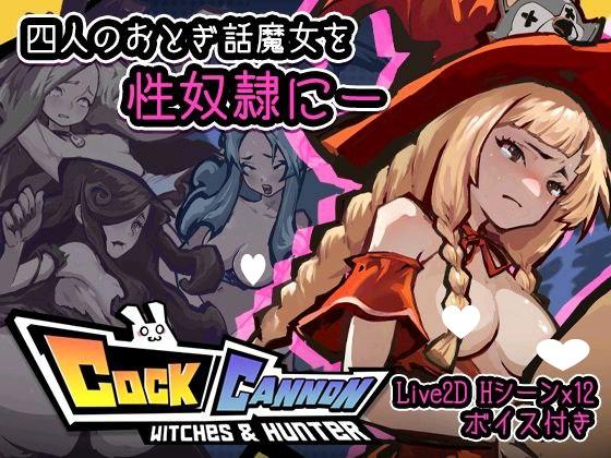 5944【爆款ACT/官中】鸡巴加农炮コックキャノンV1.40 去码-ACG俱乐部 - 各类游戏免费下载