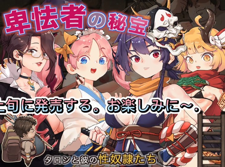 图片[1]-6226[精品ARPG/官中/NTR]卑鄙者的秘宝~泰隆和性奴隶们 最后的幸存者:塔龙和他的奴隶 卑怯者の秘宝～タロンと性奴隷たちVer1.27[3.19G]-ACG俱乐部 - 各类游戏免费下载