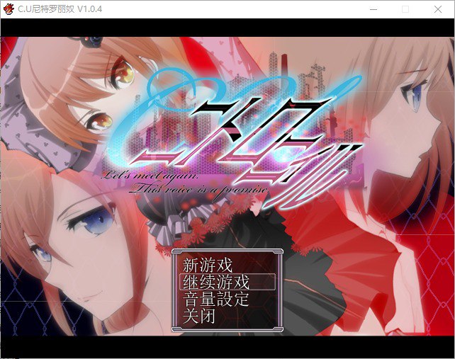 5656[大作RPG]C.U尼特罗丽奴Ver1.04精翻完整汉化版-ACG俱乐部 - 各类游戏免费下载