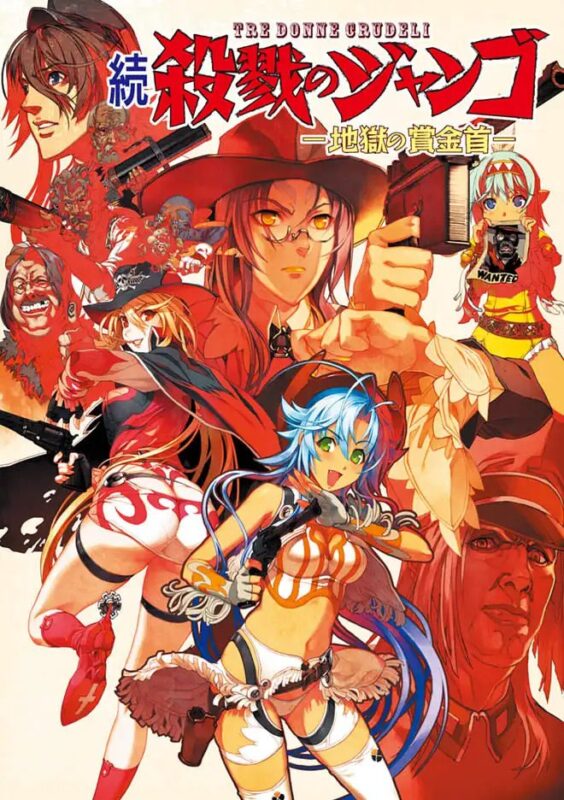 5539【ADV/神作/精翻汉化】续·杀戮之姜戈 —地狱通缉犯— 続・殺戮のジャンゴ ─地獄の賞金首─-ACG俱乐部 - 各类游戏免费下载