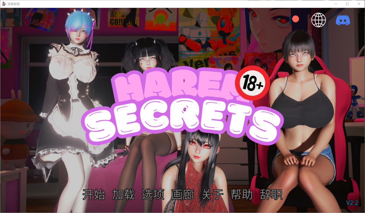 图片[1]-5709[亚洲风SLG]后宫秘密 后宫的秘密 Harem Secrets Ver2.2 官方中文版 PC+安卓-ACG俱乐部 - 各类游戏免费下载