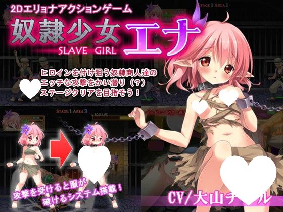 图片[1]-6304[ACT]奴隶少女艾娜 奴隷少女エナ DL官方正式版-ACG俱乐部 - 各类游戏免费下载