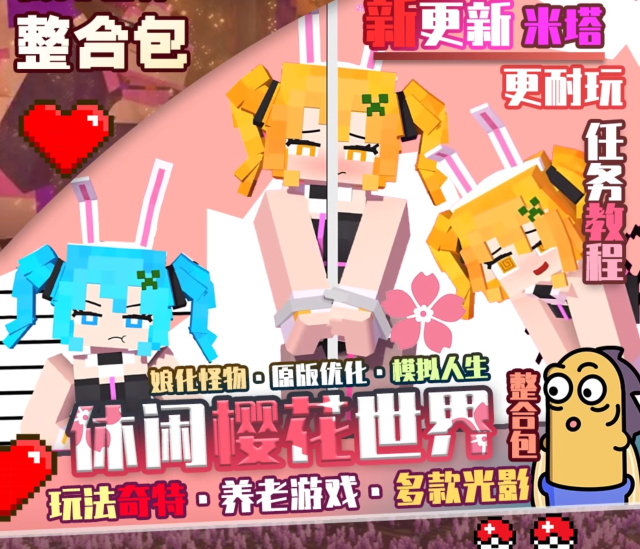图片[1]-6089[魔改版/mod整合包/PC+安卓] 我的世界1.12.2 樱花世界整合包Jenny游戏人生珍妮养老休闲模组 豪华版整合 [2.3G]-ACG俱乐部 - 各类游戏免费下载