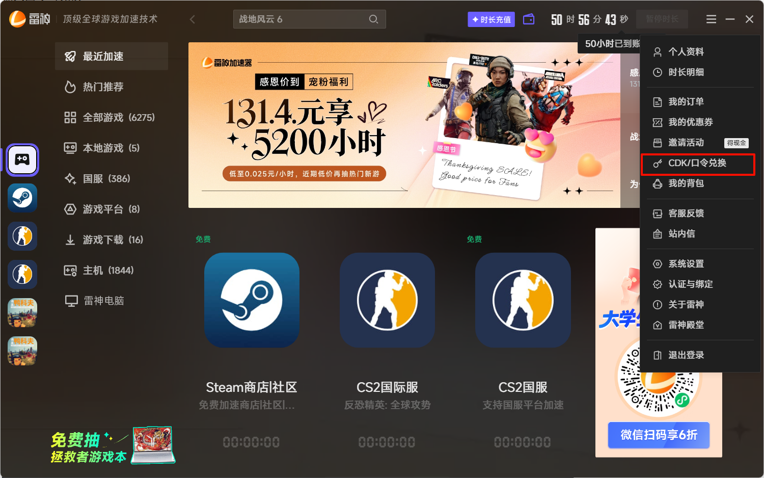 图片[2]-免费领取加速器加速时长-ACG俱乐部 - 各类游戏免费下载