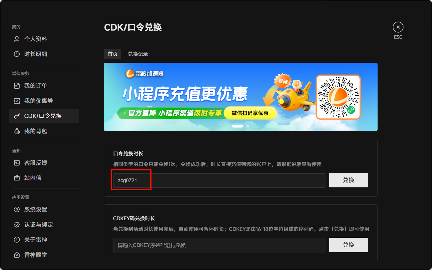 图片[3]-免费领取加速器加速时长-ACG俱乐部 - 各类游戏免费下载