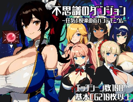 图片[1]-6690【像素日式RPG】[AI]不思議のダンジョンー狂気と悦楽の街パンデモニウムー 云翻汉化版[PC+安卓mtool]-ACG俱乐部 - 各类游戏免费下载