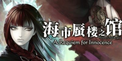 图片[1]-s海市蜃楼之馆The House in Fata Morgana 本体+外传+番外[PC+安卓移植]-ACG俱乐部 - 各类游戏免费下载