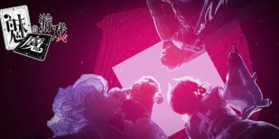 图片[1]-s魅魔的游戏-ACG俱乐部 - 各类游戏免费下载