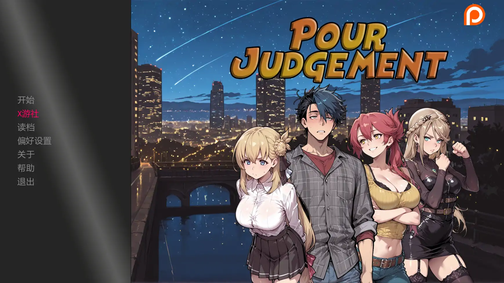 图片[1]-6441【日系SLG/AI汉化/2D】倾泻审判 Pour JudgementCh2 AI汉化版【PC+安卓/1.36G/更新】-ACG俱乐部 - 各类游戏免费下载