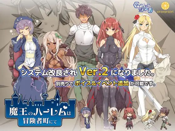 图片[1]-6586【爆款经营SLG/动态】魔王的冒险者小镇（魔王のハーレムは冒険者町にて）V1.03-steam官中步兵+DLC 【3.60GB】-ACG俱乐部 - 各类游戏免费下载