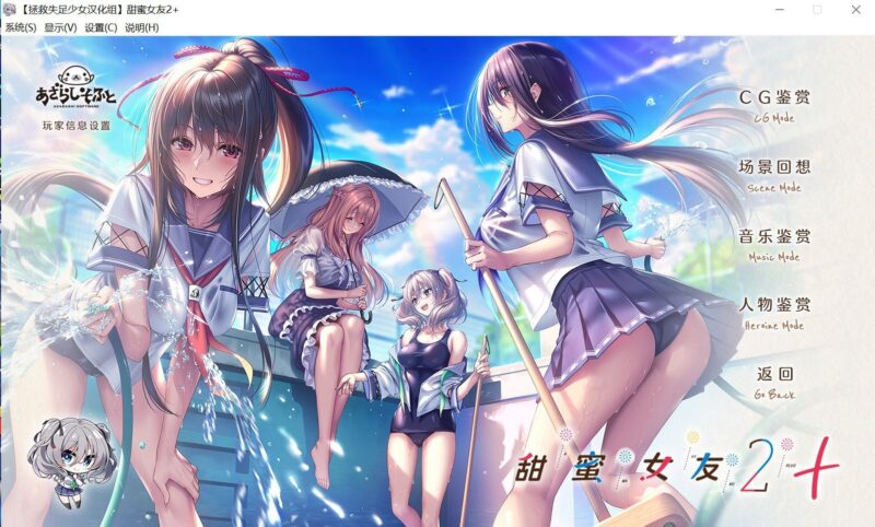 1001【安卓直装/神作ADV/巨乳/cospaly/纯爱】甜蜜女友2+ 完美移植版 [1+4.5g]-ACG俱乐部 - 各类游戏免费下载