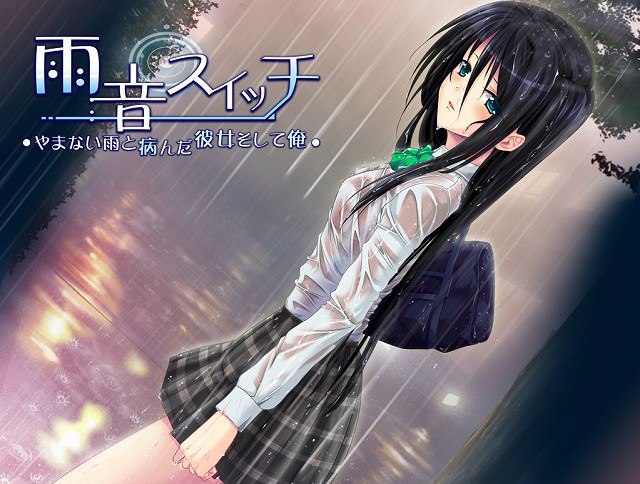 图片[1]-7698[ADV/动态/汉化/病娇][黒鳥] 雨音Switch～我与生病的她以及不停歇的雨 / 雨音スイッチ ～やまない雨と病んだ彼女そして俺～ 汉化硬盘版 游戏本体+提取动画-ACG俱乐部 - 各类游戏免费下载