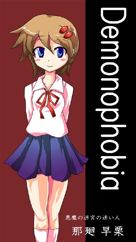 7522[ACT/重口]惧魔症候群 DEMONOPHOBIA デモノフォビア 精翻汉化版-ACG俱乐部 - 各类游戏免费下载