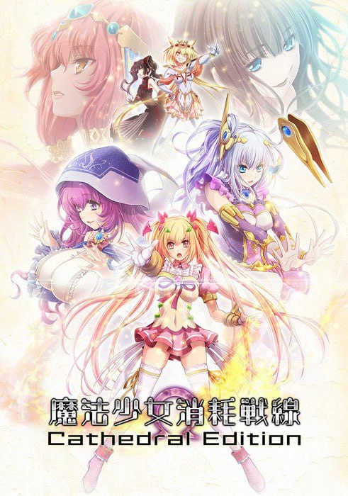 图片[1]-6860[ADV/官中]魔法少女消耗戰線:死終Ω神盾 魔法少女消耗戦線DeadΩAegis官方中文版+前传官中步兵版+存档-ACG俱乐部 - 各类游戏免费下载
