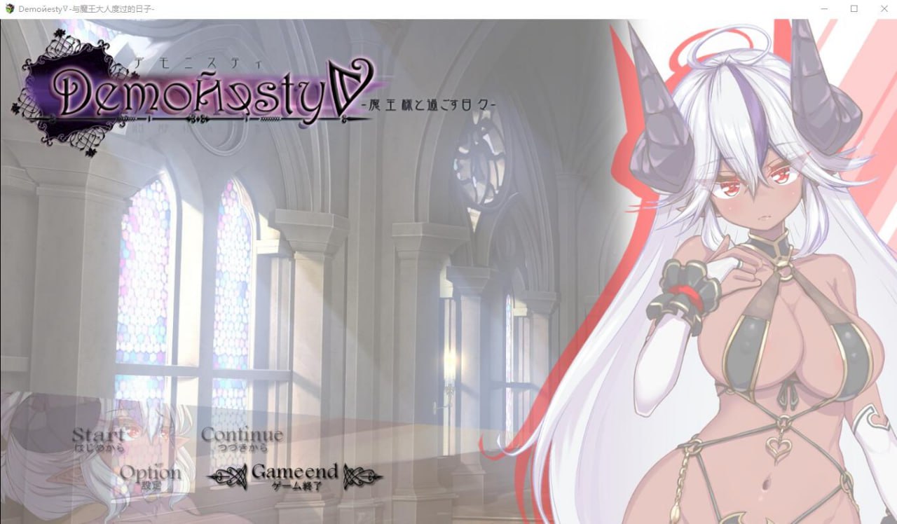 图片[1]-6931【同居SLG】与魔王大人度过的日子 AI汉化挂载版+全回想存档[PC+安卓mtool]-ACG俱乐部 - 各类游戏免费下载