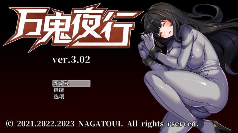 7077[日式ARPG] 万鬼夜行 V3.02 STEAM官中步兵版+DLC [400M][PC+安卓joi]-ACG俱乐部 - 各类游戏免费下载