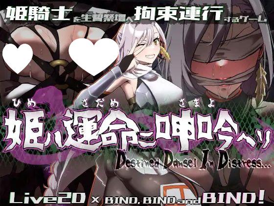 图片[3]-6536【RPG/SLG/动态】姬在命运中呻吟姫ハ運命ニ呻吟ヘリDestined Damsel In Distress ver1.0.4 汉化-ACG俱乐部 - 各类游戏免费下载